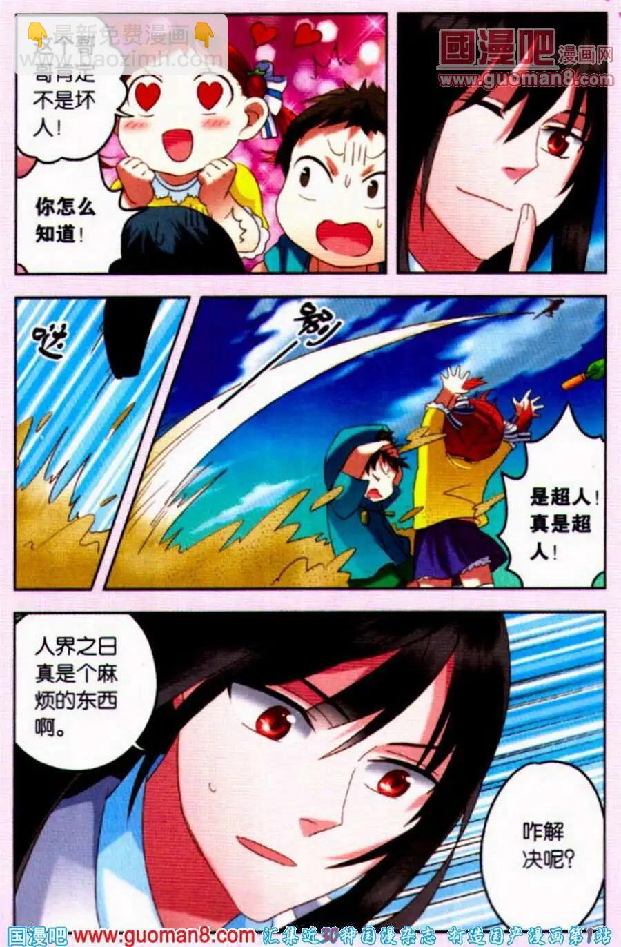 第10话 狼族三王子驾到！-第10话