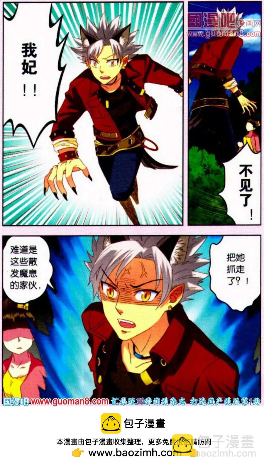 第10话 狼族三王子驾到！-第10话