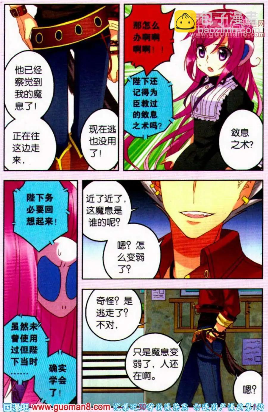 第10话 狼族三王子驾到！-第10话