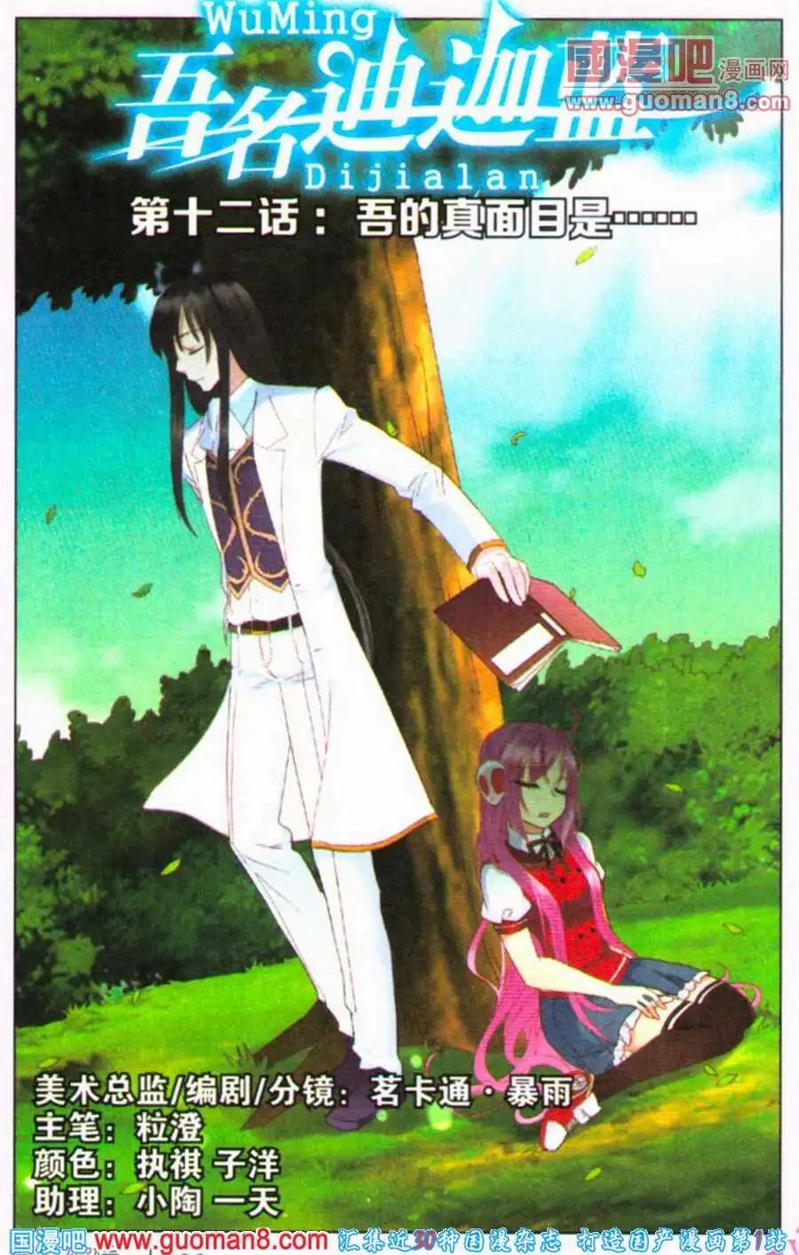 第12话 吾的真面目是&hellip;&hellip;-第12话