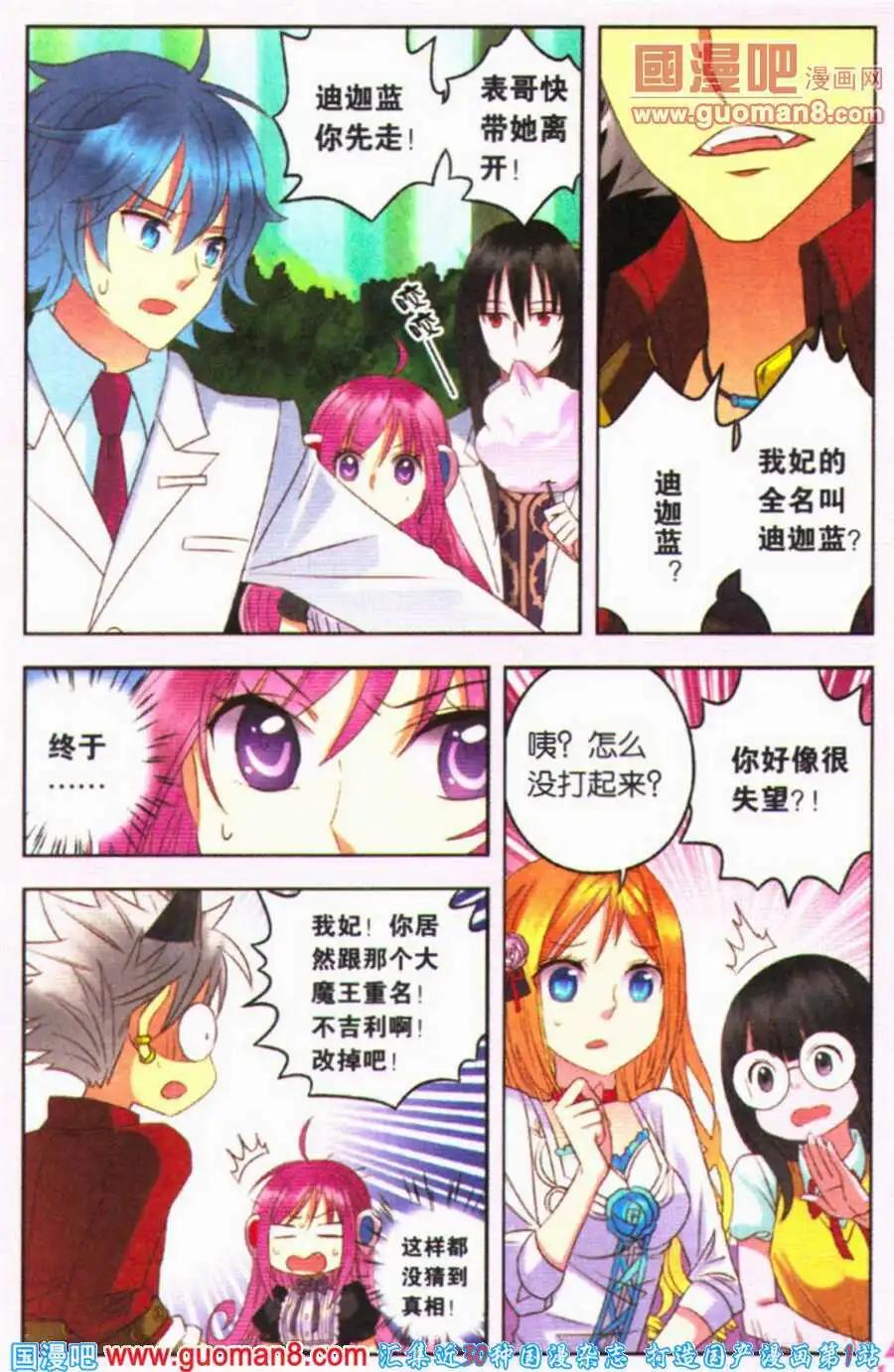 第12话 吾的真面目是&hellip;&hellip;-第12话