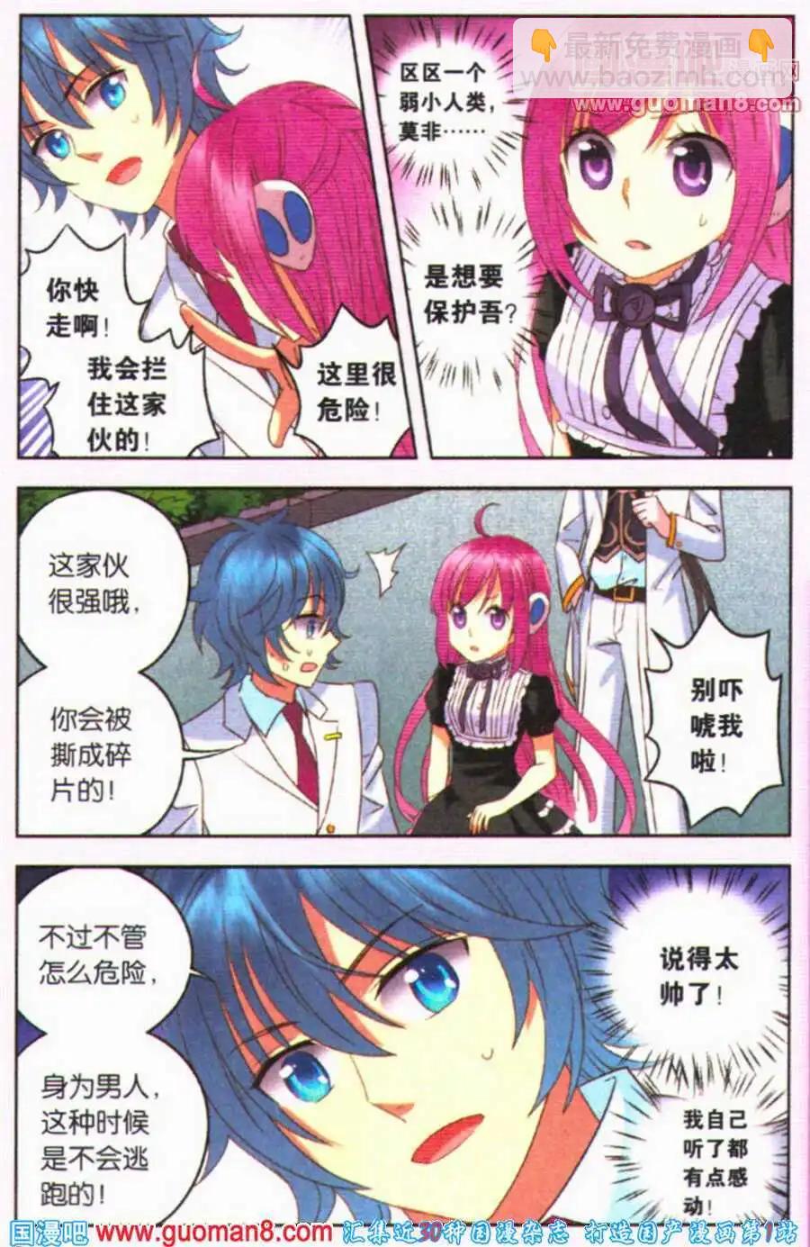 第12话 吾的真面目是&hellip;&hellip;-第12话