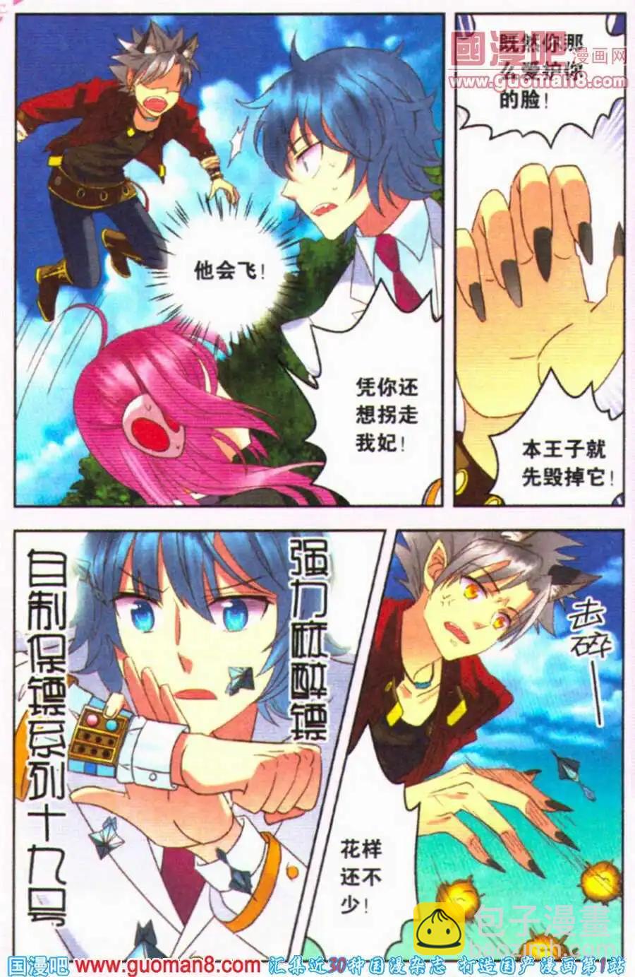 第12话 吾的真面目是&hellip;&hellip;-第12话