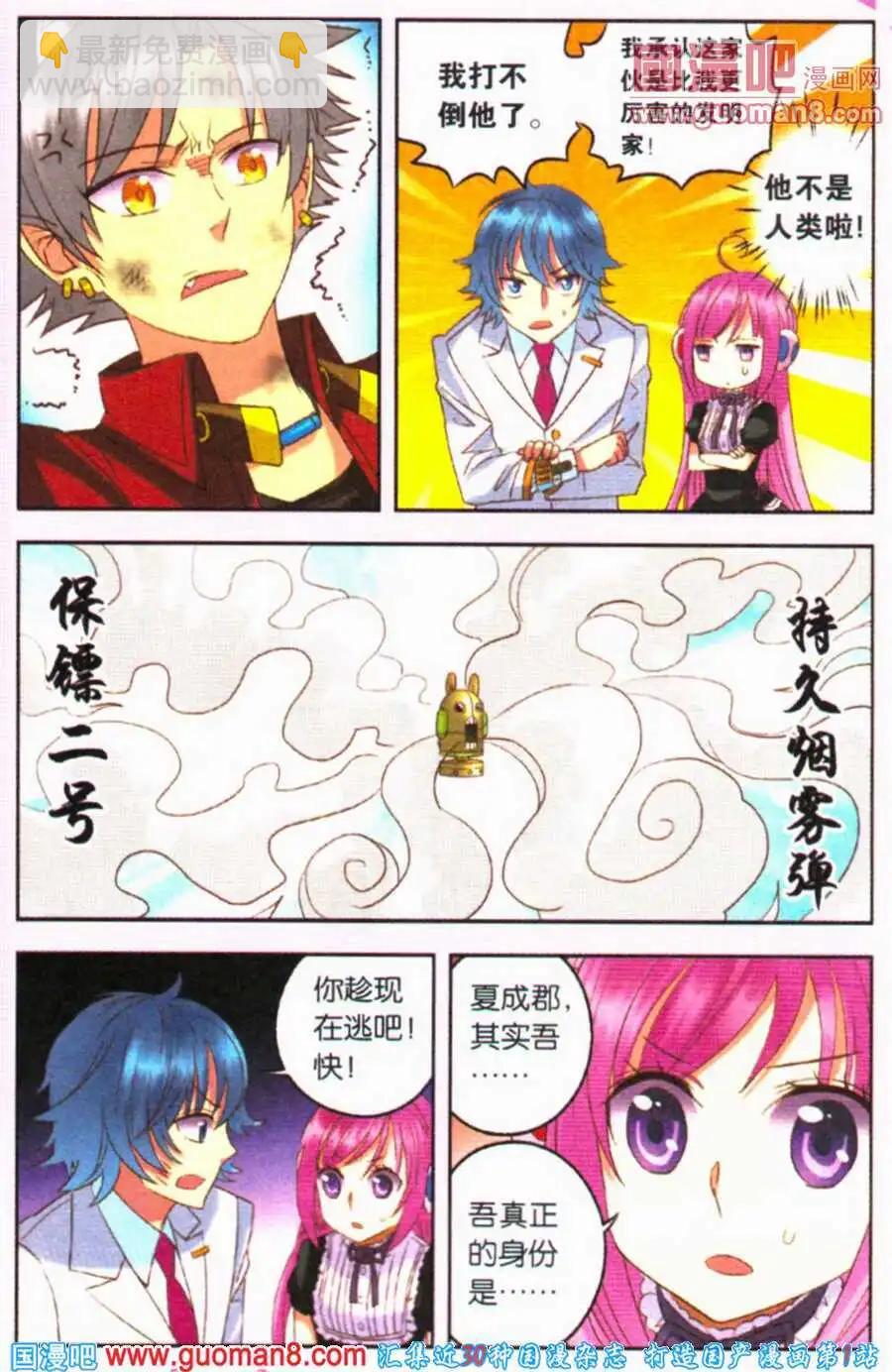 第12话 吾的真面目是&hellip;&hellip;-第12话