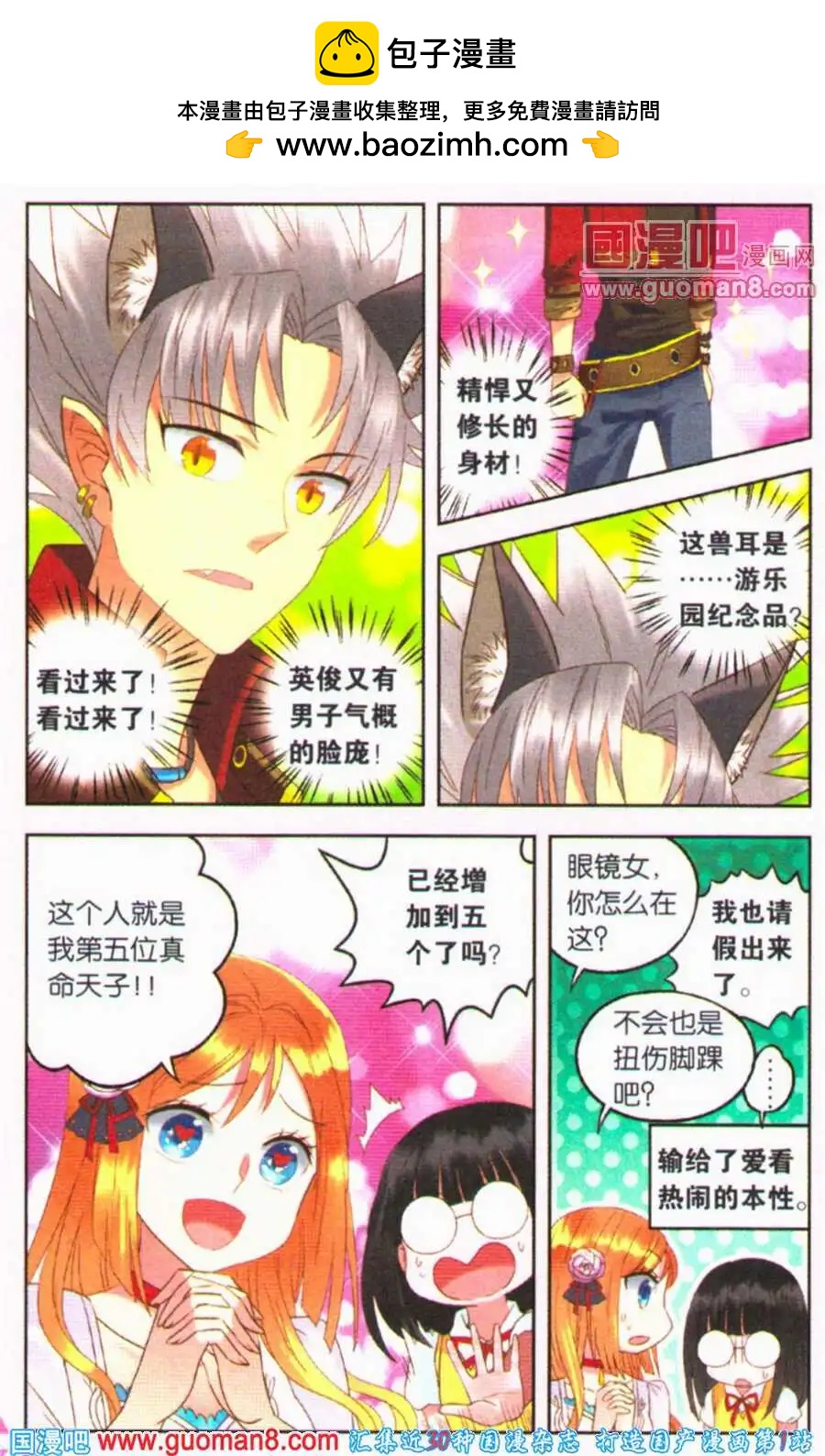 第12话 吾的真面目是&hellip;&hellip;-第12话