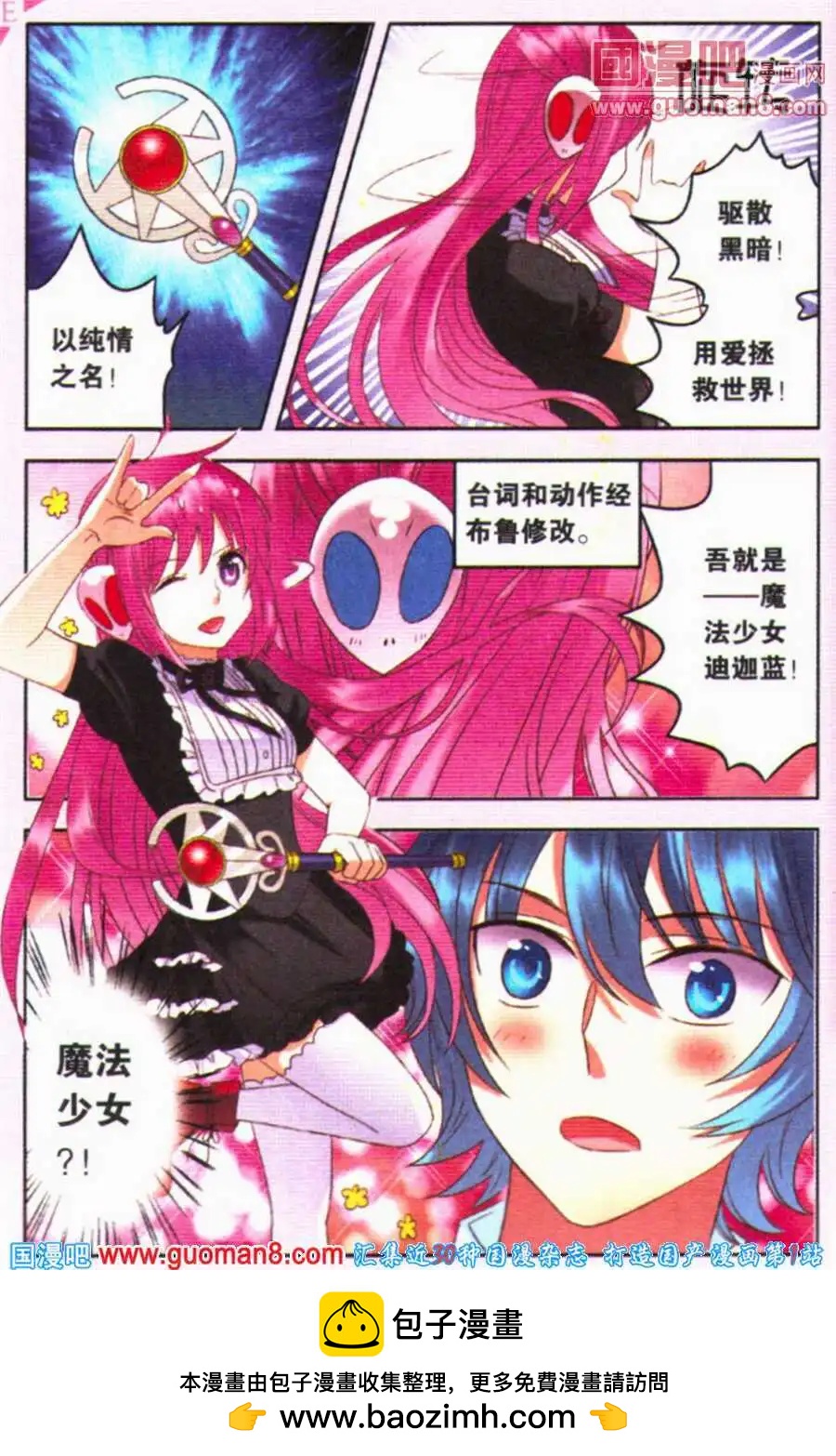 第12话 吾的真面目是&hellip;&hellip;-第12话