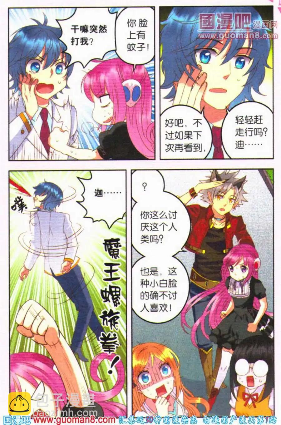 第12话 吾的真面目是&hellip;&hellip;-第12话