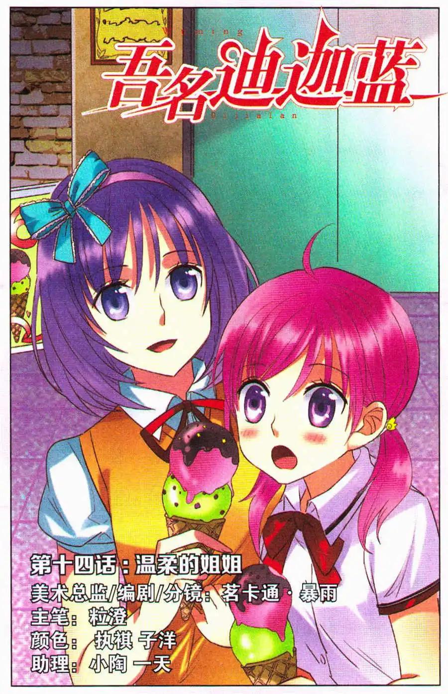 第14话 温柔的姐姐-第14话