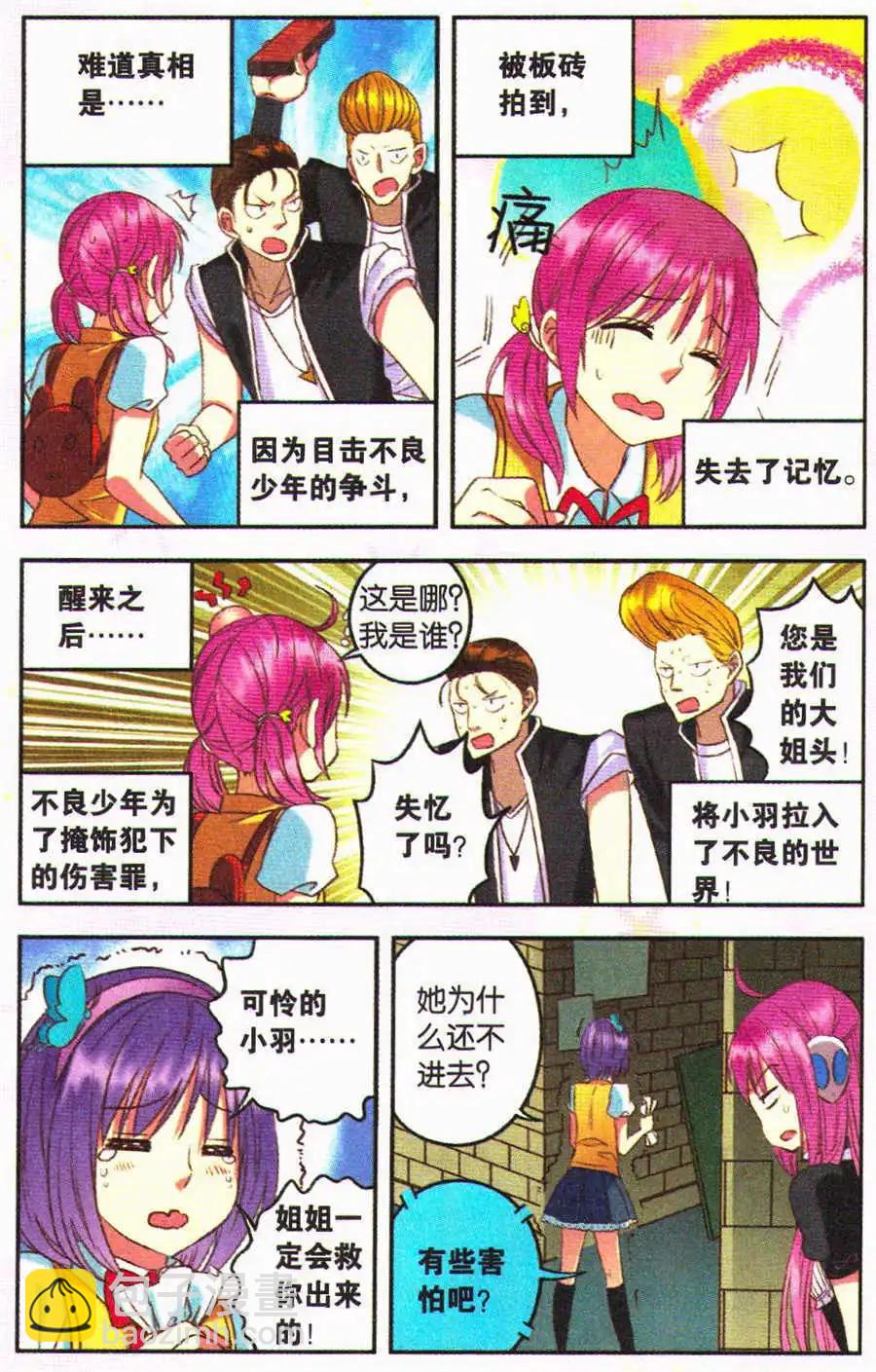 第14话 温柔的姐姐-第14话