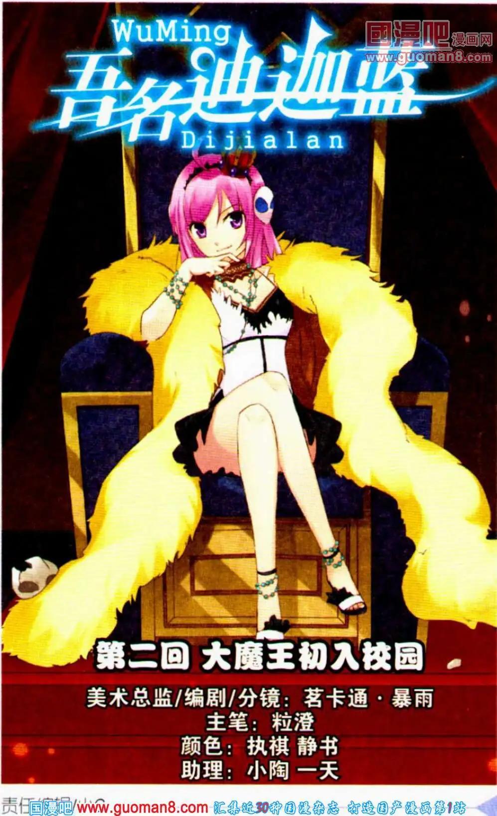 第2话 大魔王初入校园-第2话