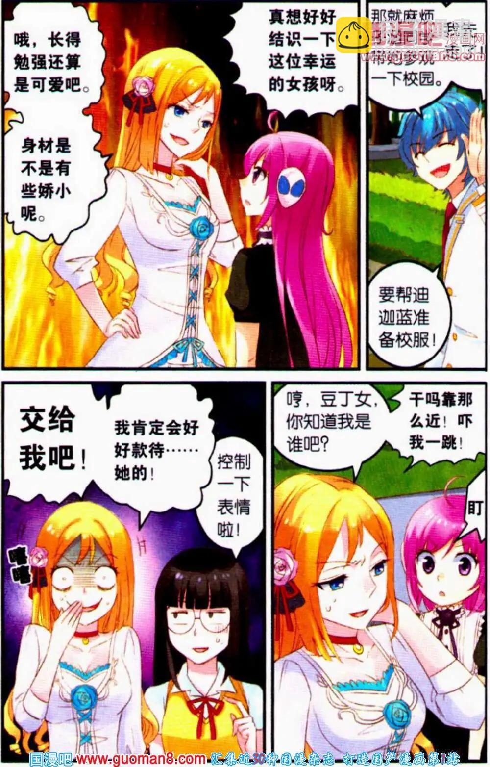 第2话 大魔王初入校园-第2话