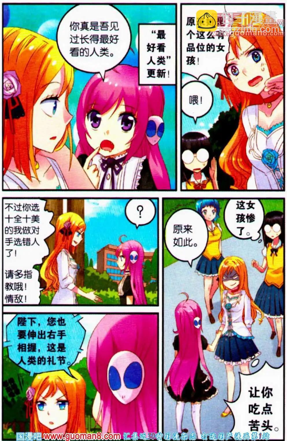 第2话 大魔王初入校园-第2话