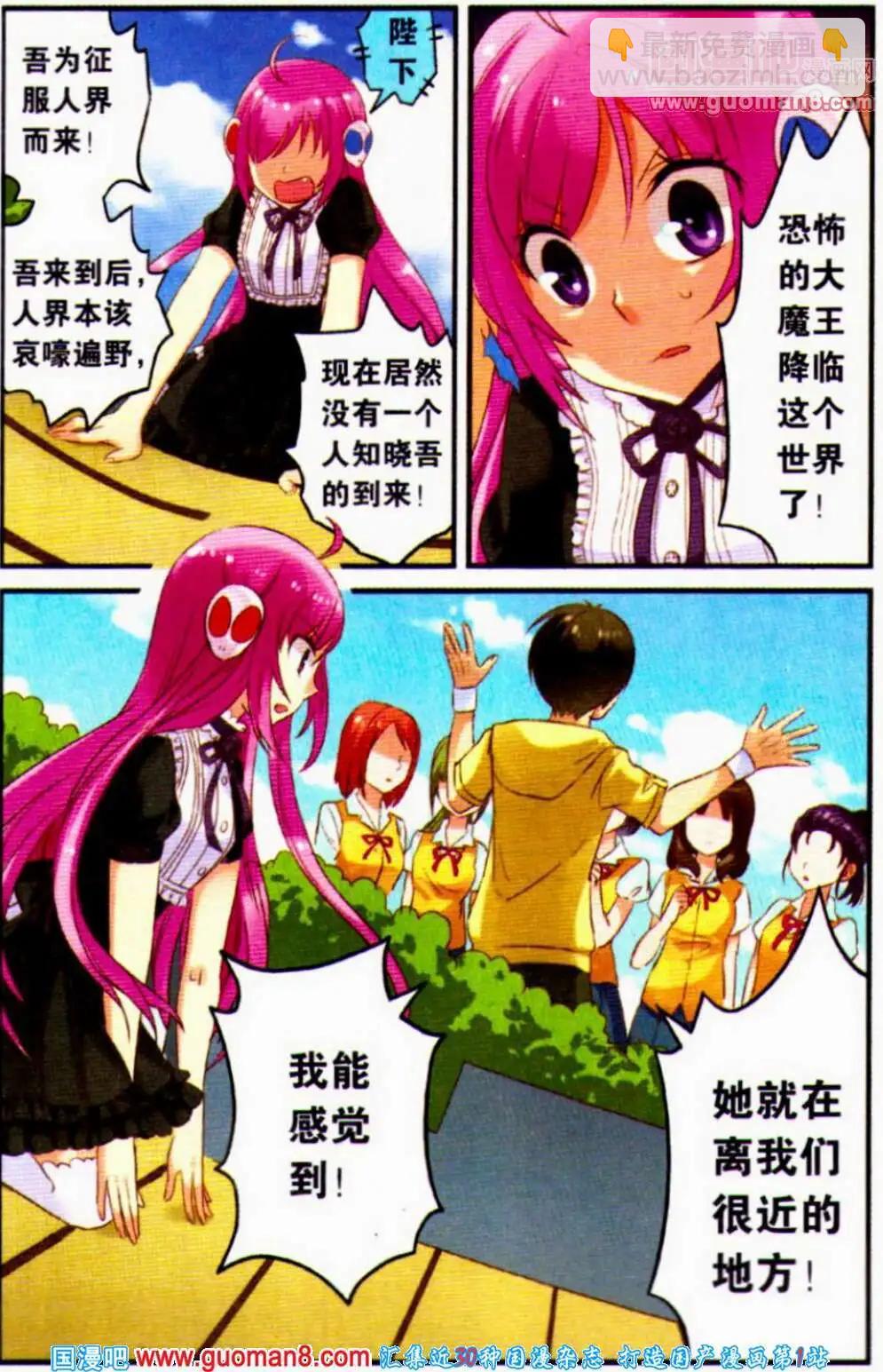 第2话 大魔王初入校园-第2话