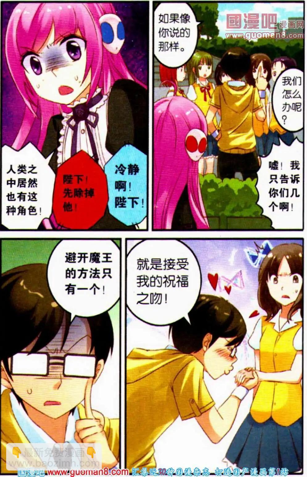 第2话 大魔王初入校园-第2话