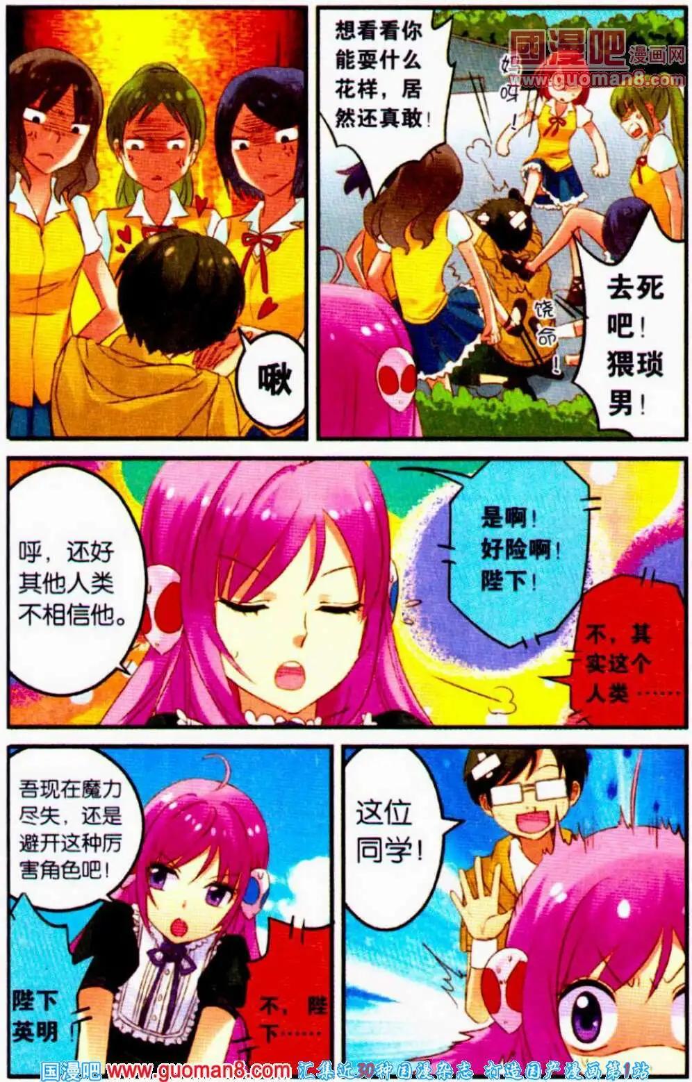 第2话 大魔王初入校园-第2话