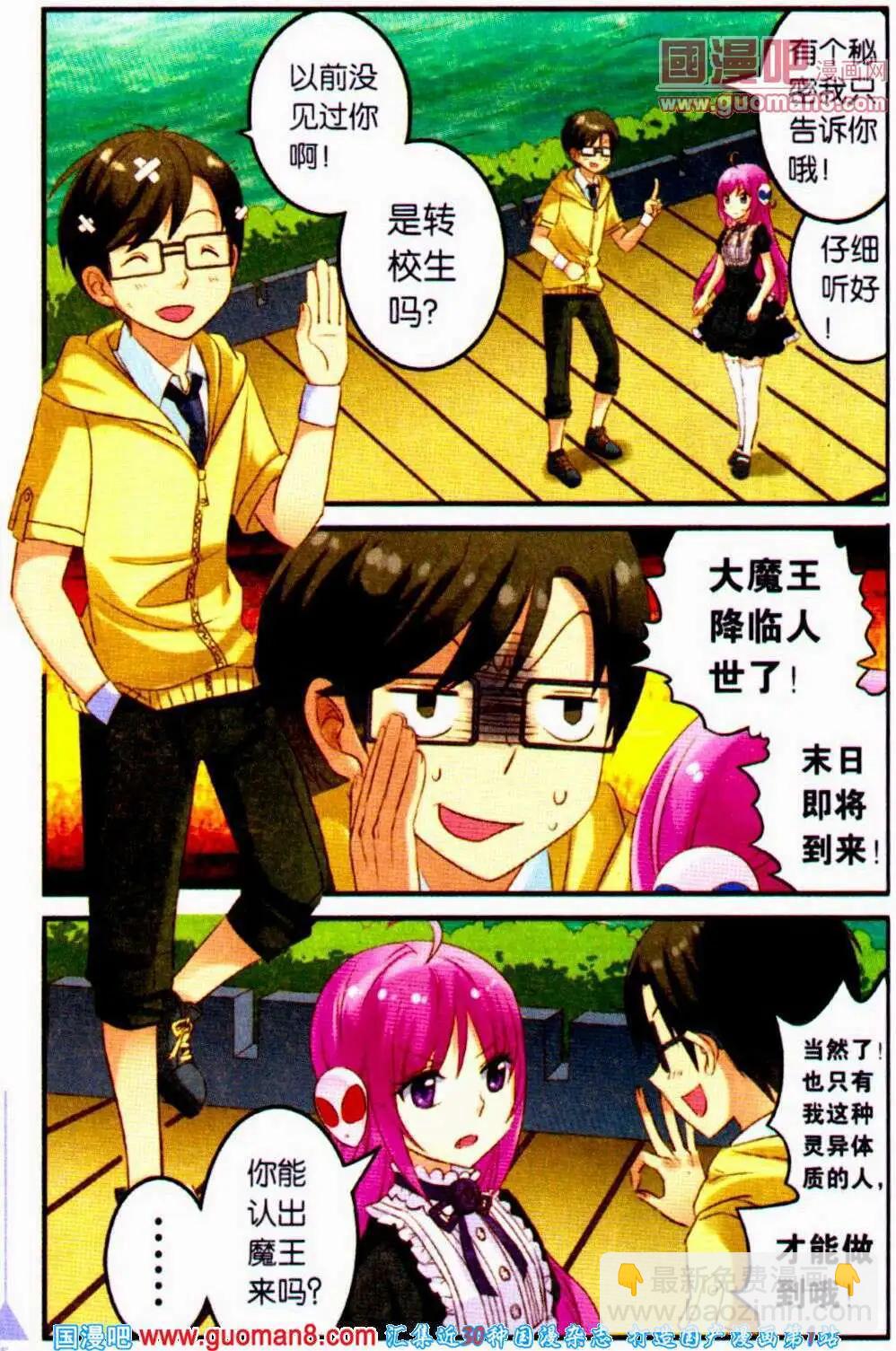 第2话 大魔王初入校园-第2话