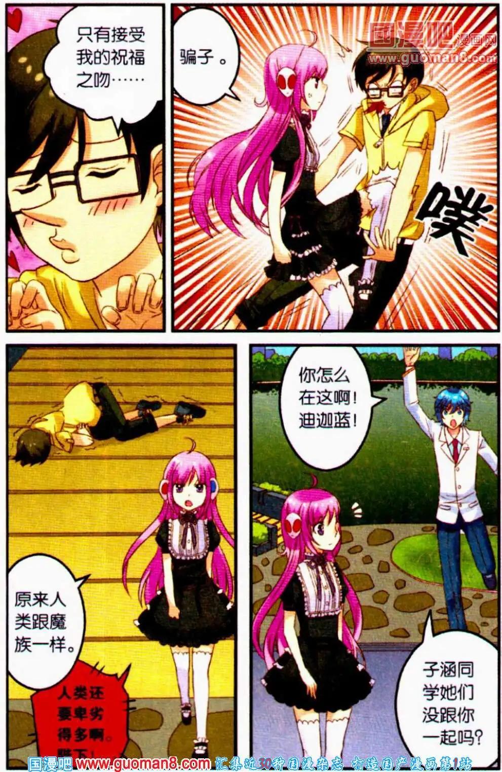 第2话 大魔王初入校园-第2话