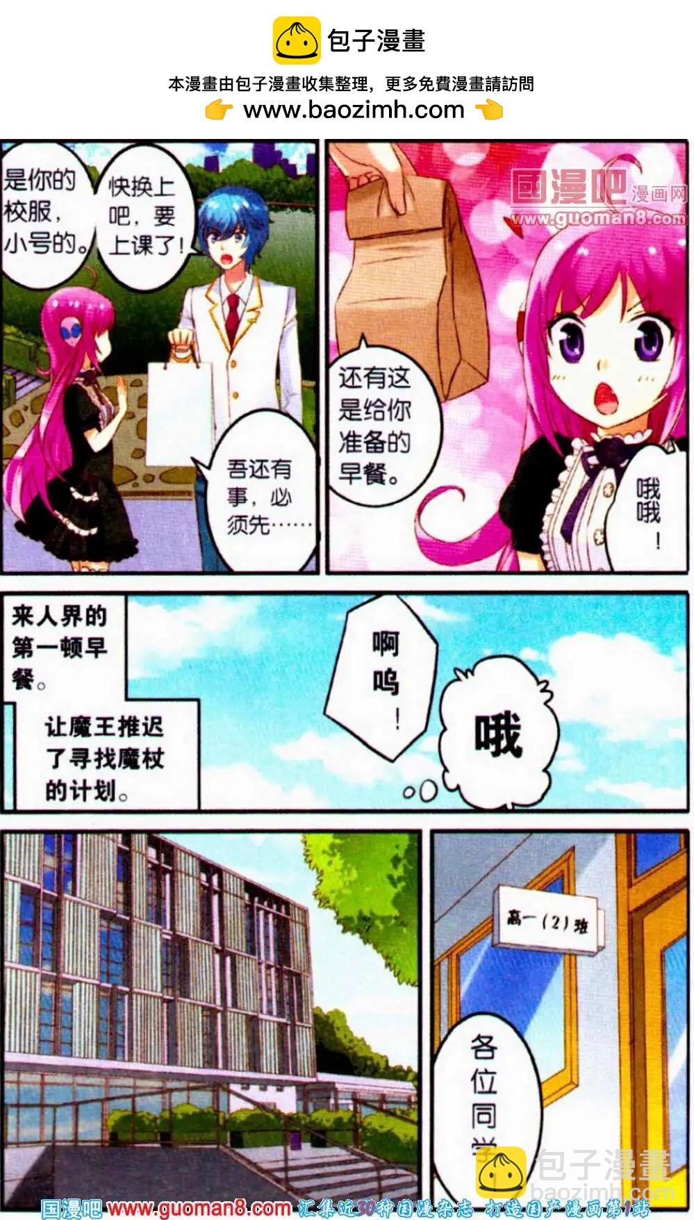 第2话 大魔王初入校园-第2话