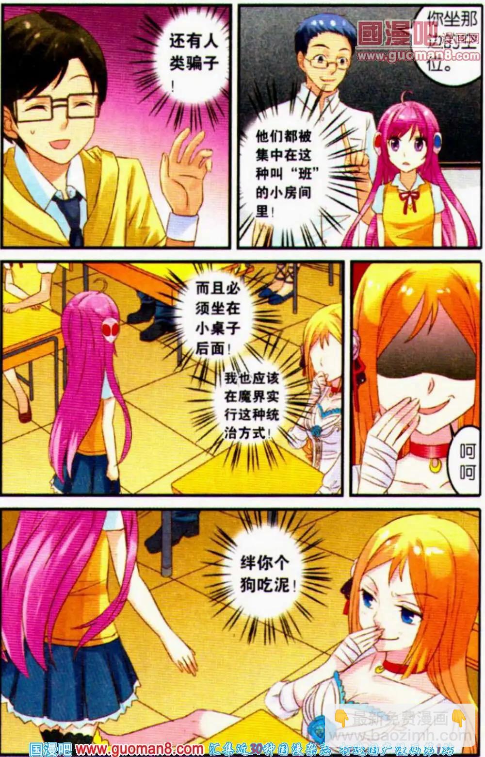 第2话 大魔王初入校园-第2话