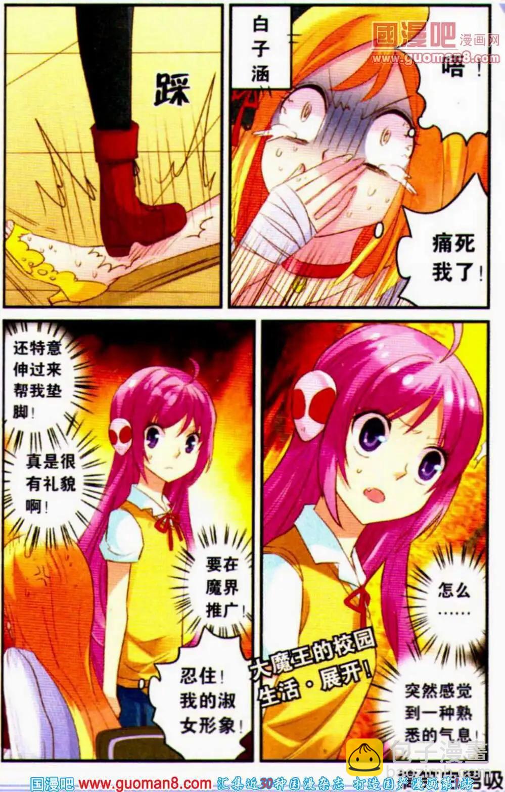 第2话 大魔王初入校园-第2话