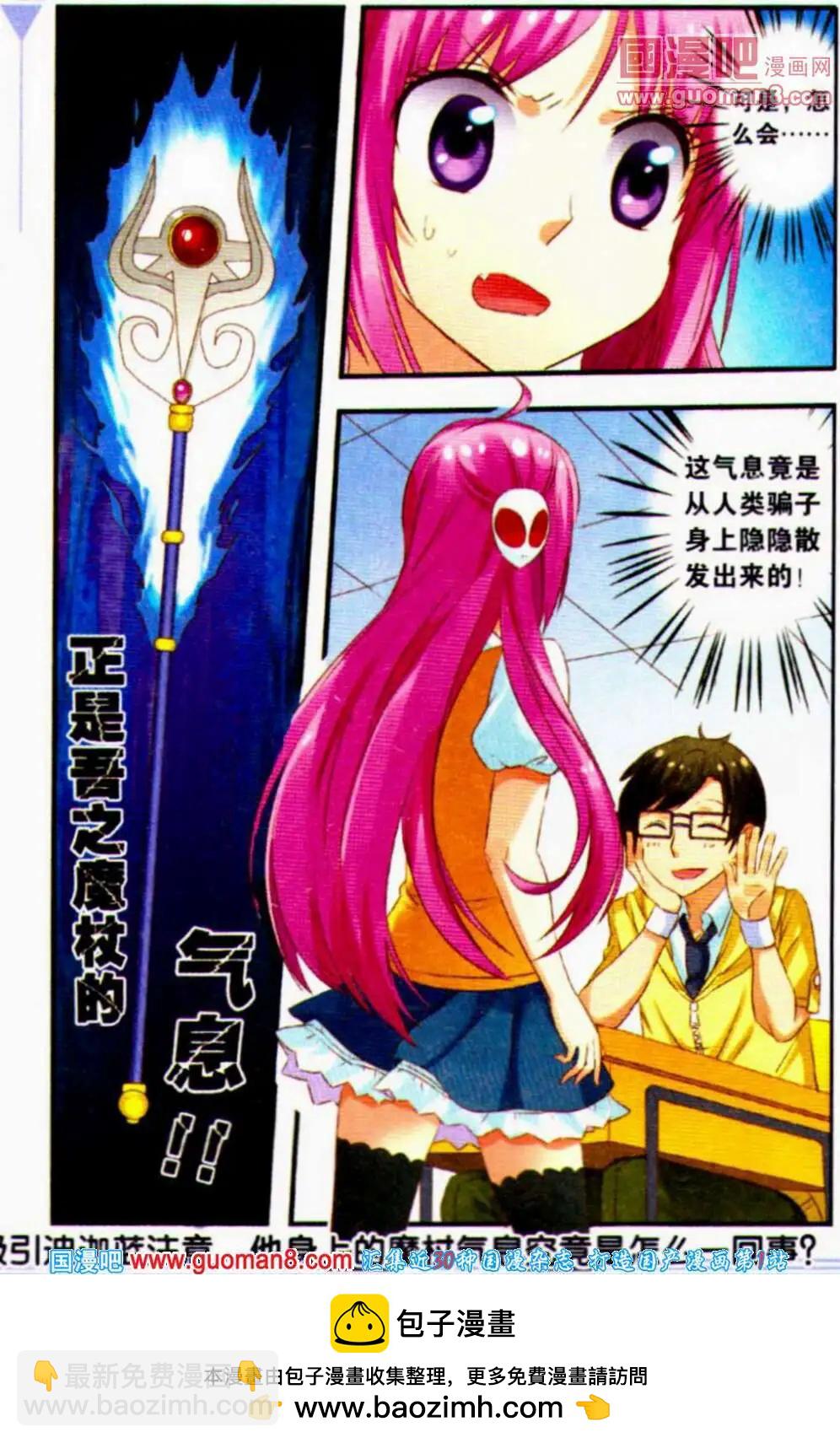 第2话 大魔王初入校园-第2话