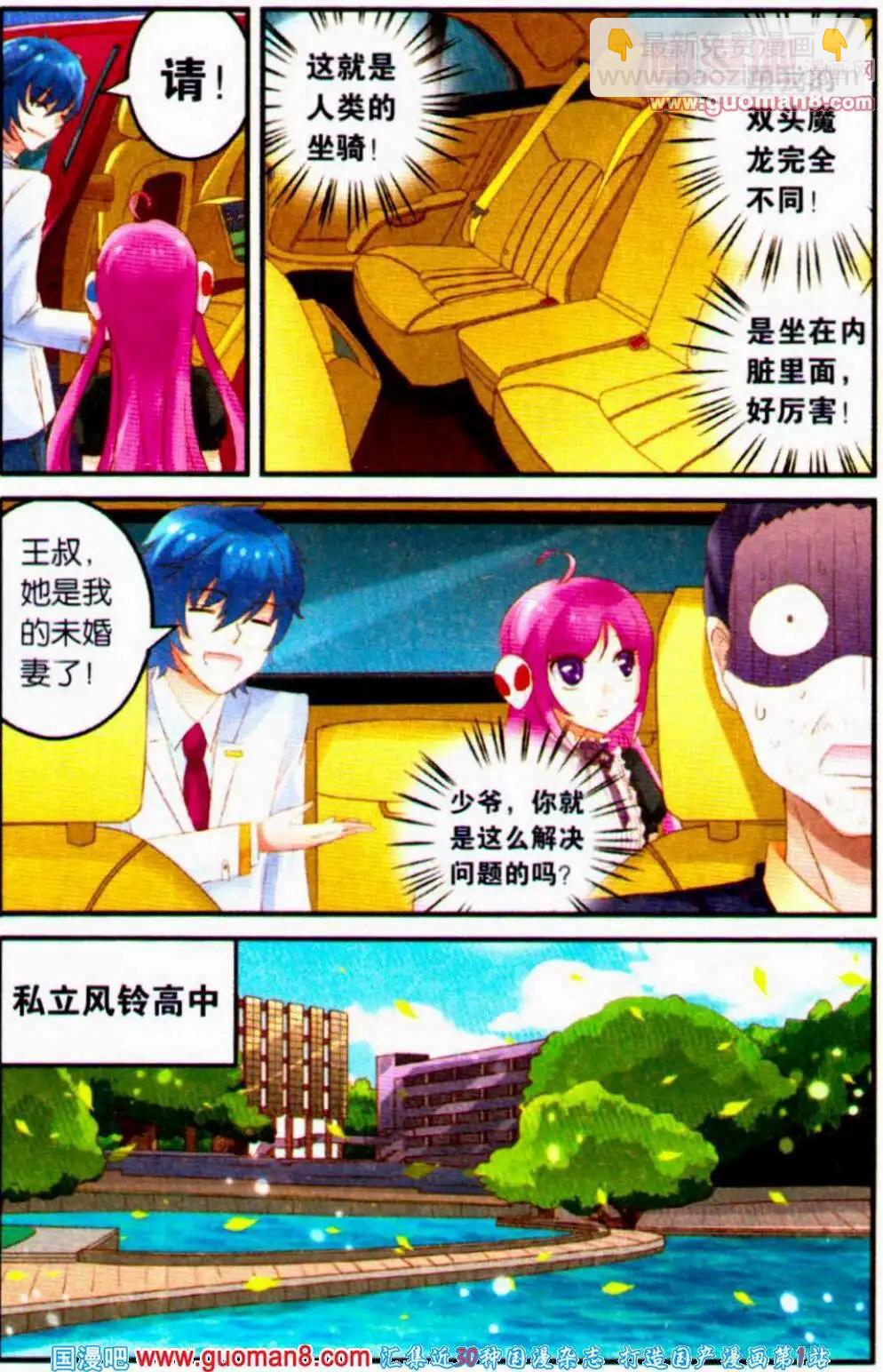 第2话 大魔王初入校园-第2话