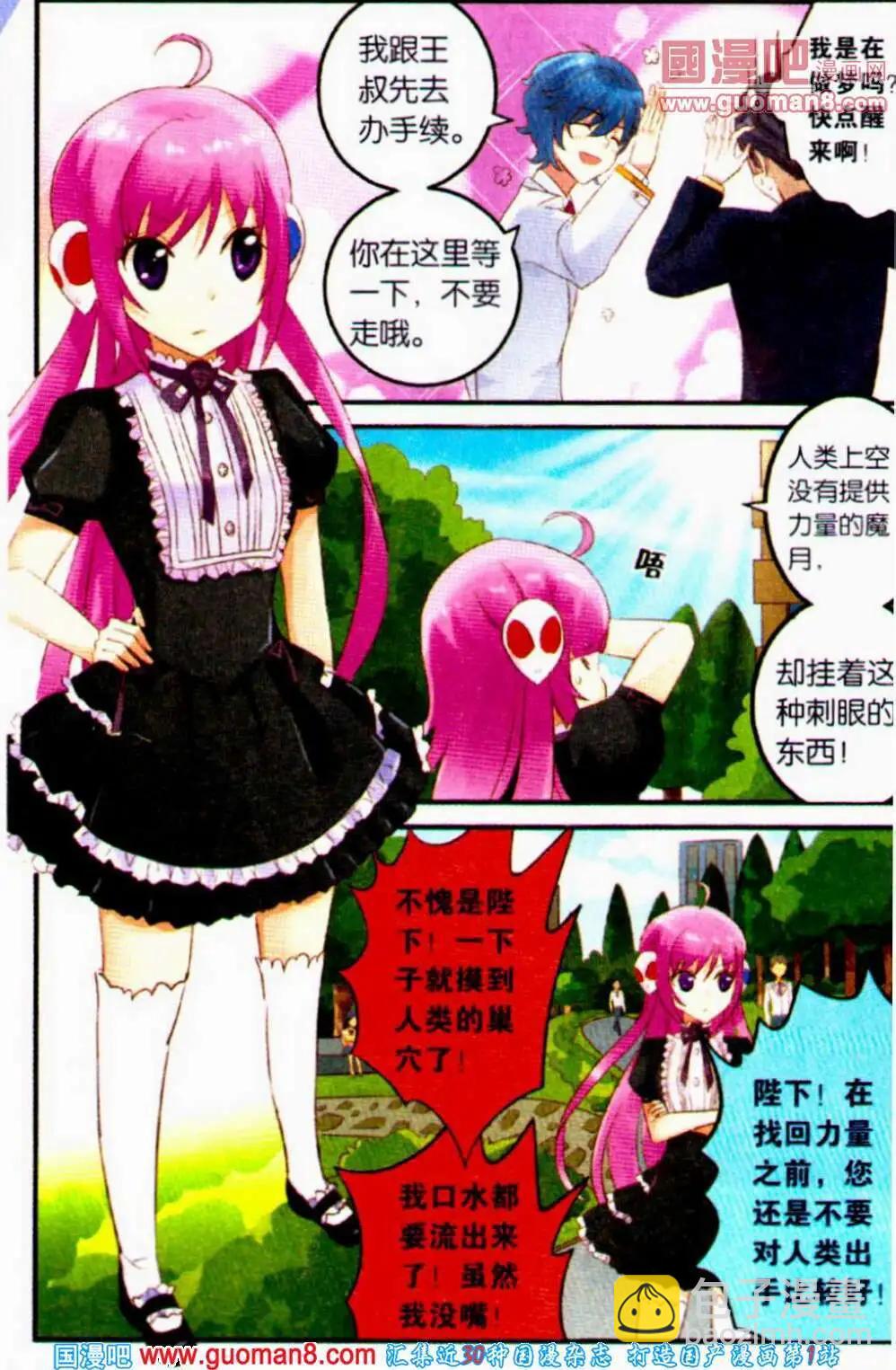 第2话 大魔王初入校园-第2话