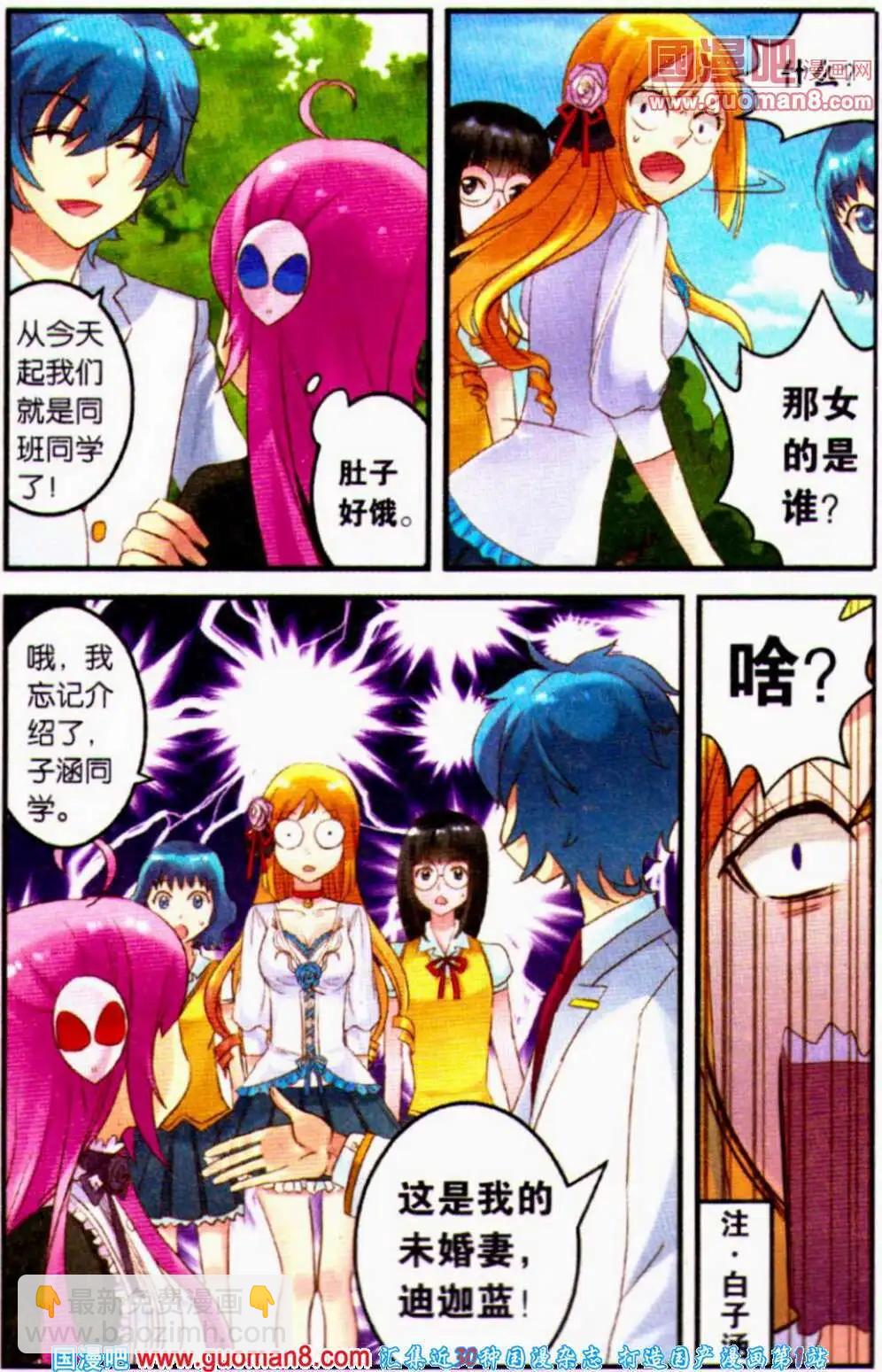 第2话 大魔王初入校园-第2话