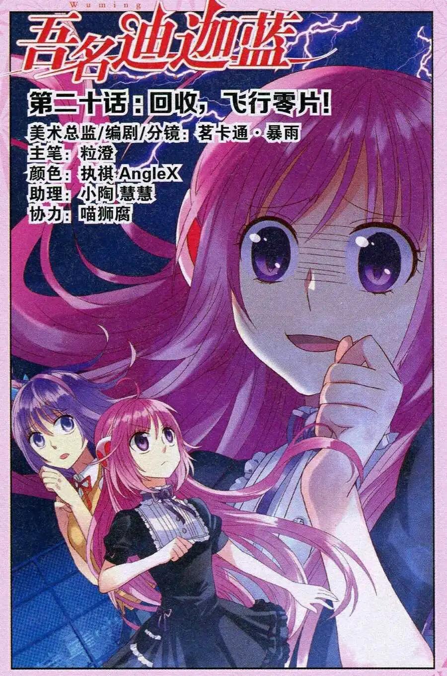 第20话 回收，飞行零片！-第20话