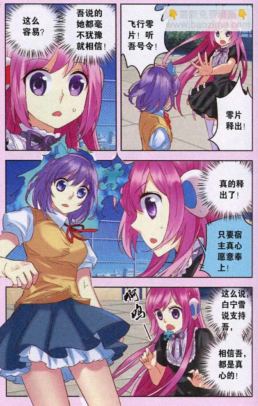 第20话 回收，飞行零片！-第20话