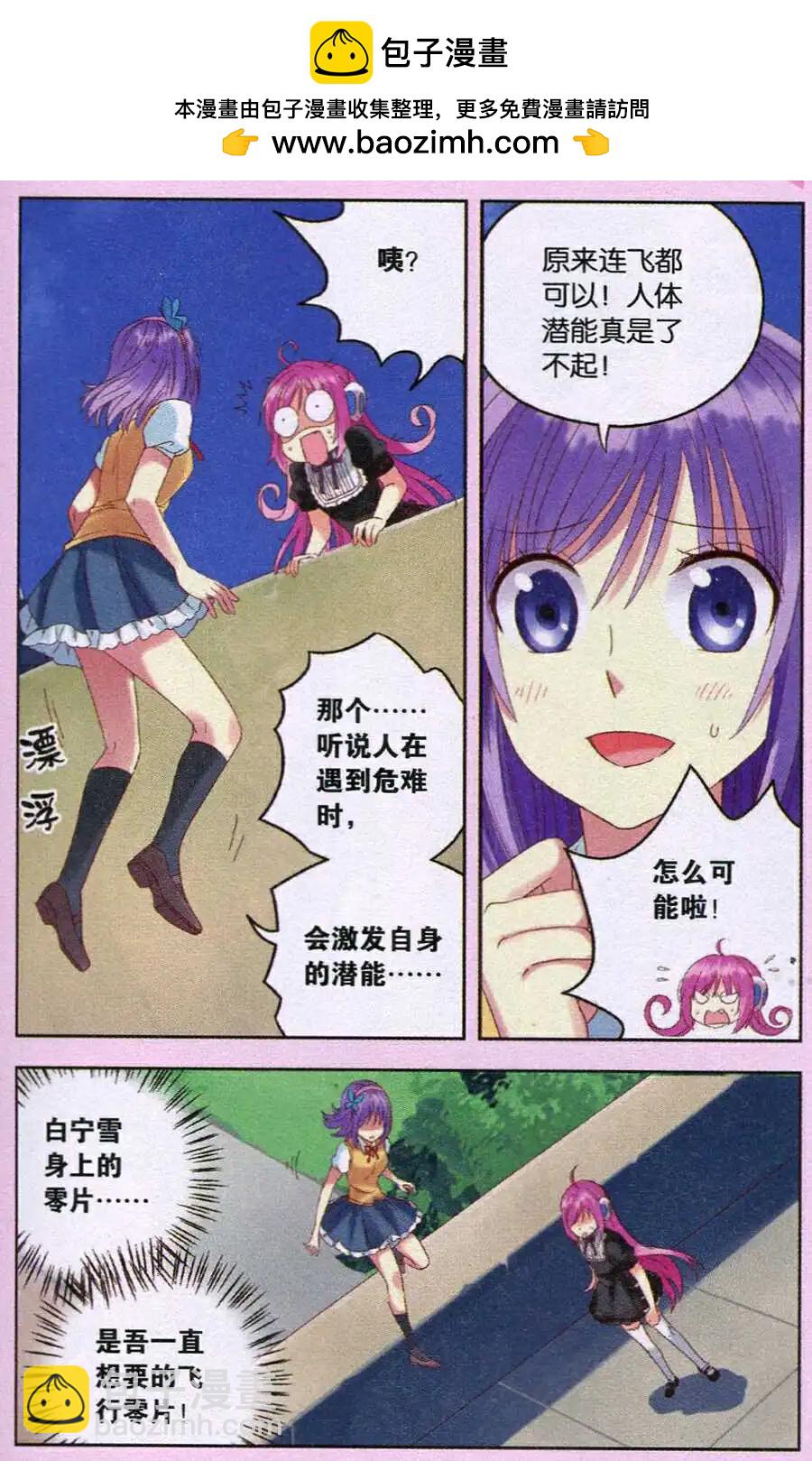 第20话 回收，飞行零片！-第20话