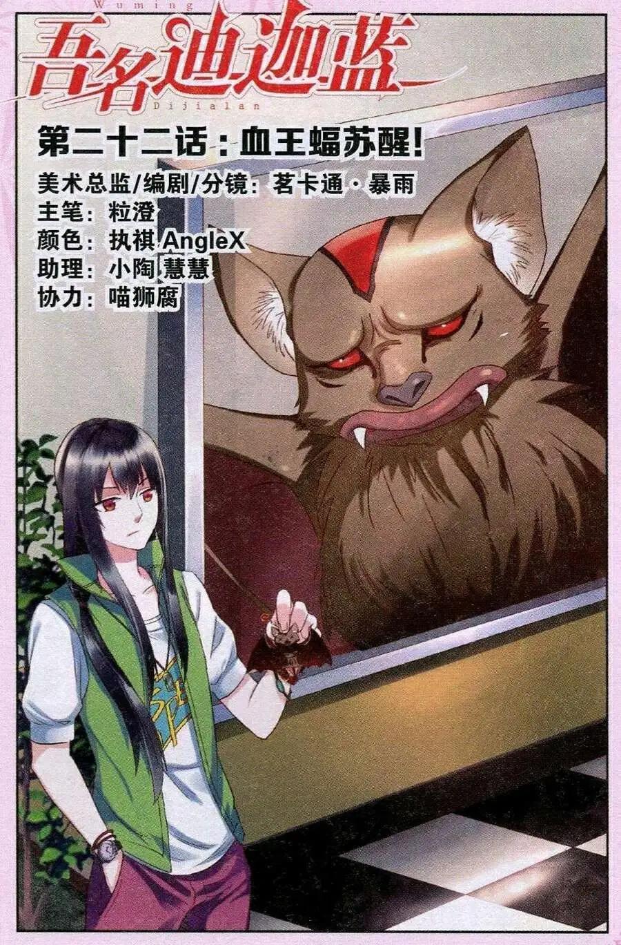 第22话 血王蝠苏醒！-第22话