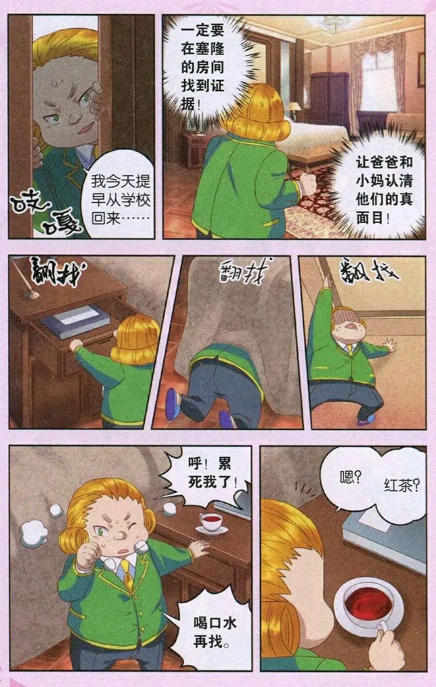 第22话 血王蝠苏醒！-第22话