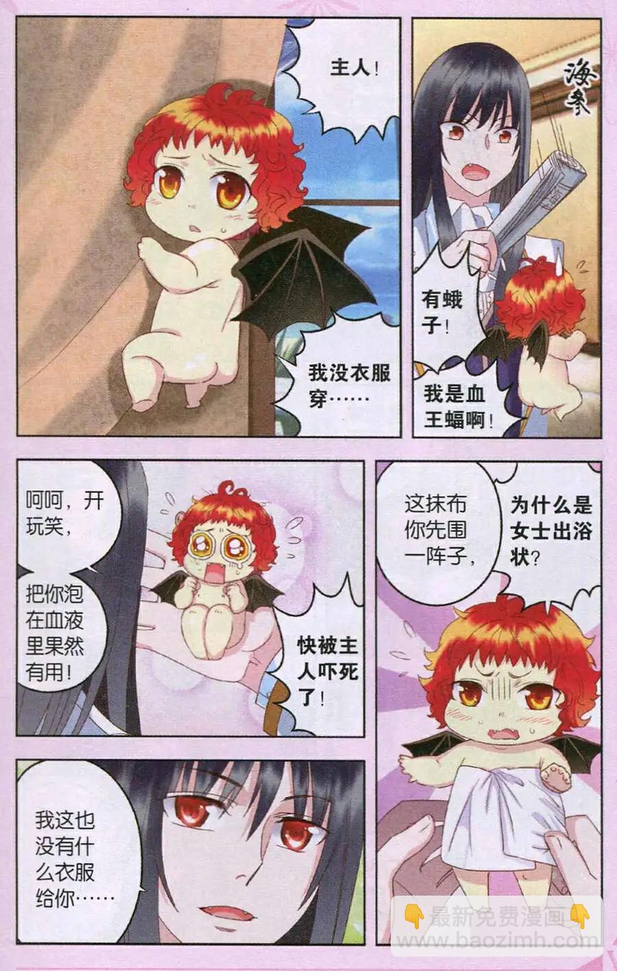 第22话 血王蝠苏醒！-第22话