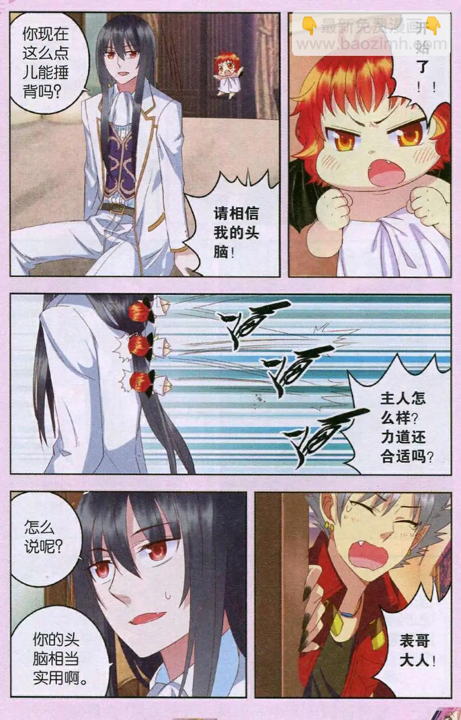 第22话 血王蝠苏醒！-第22话