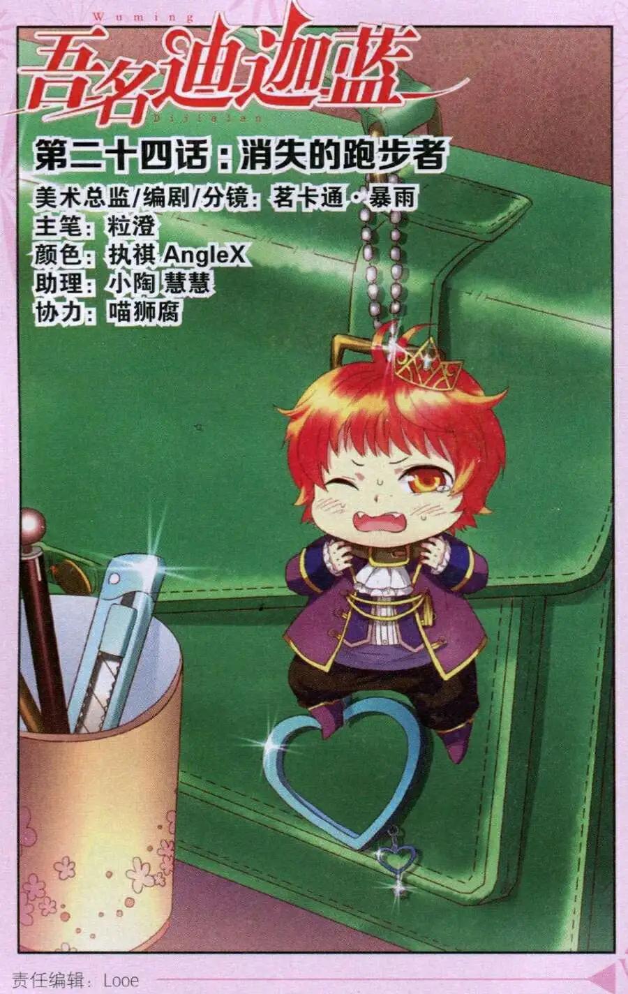第24话 消失的跑步者-第24话