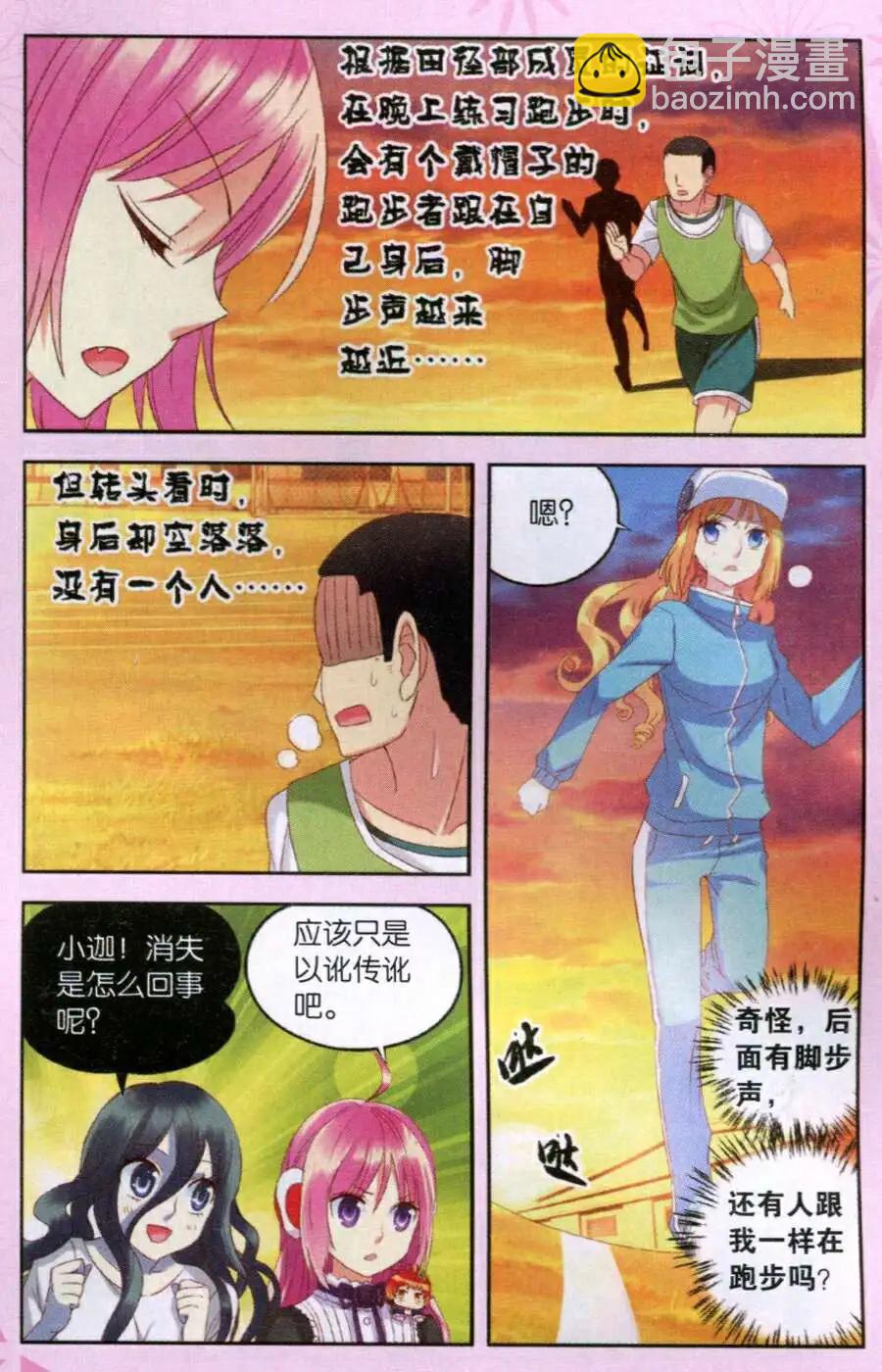 第24话 消失的跑步者-第24话