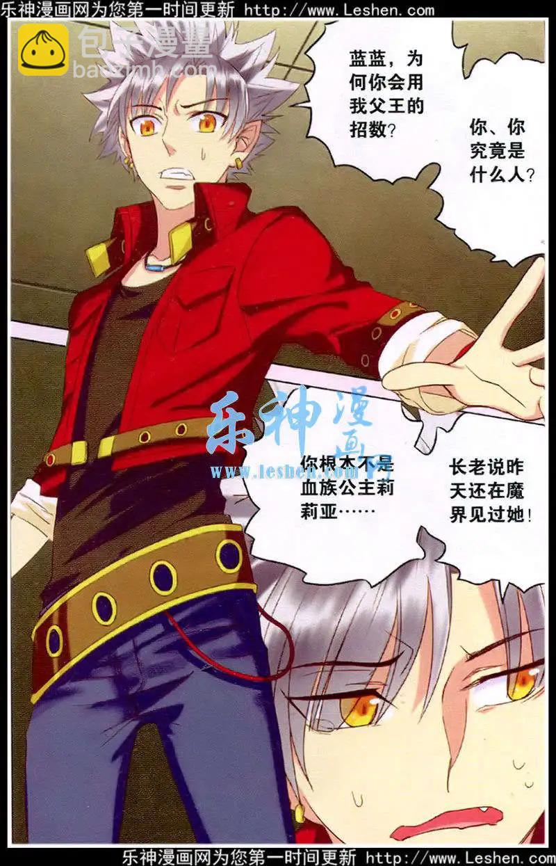 第26话 大危机，魔王身份曝光-第26话