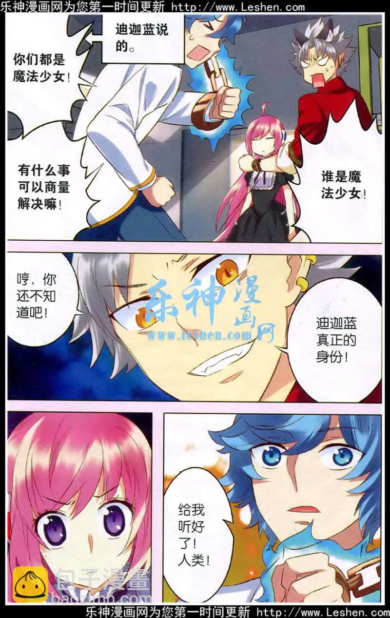 第26话 大危机，魔王身份曝光-第26话