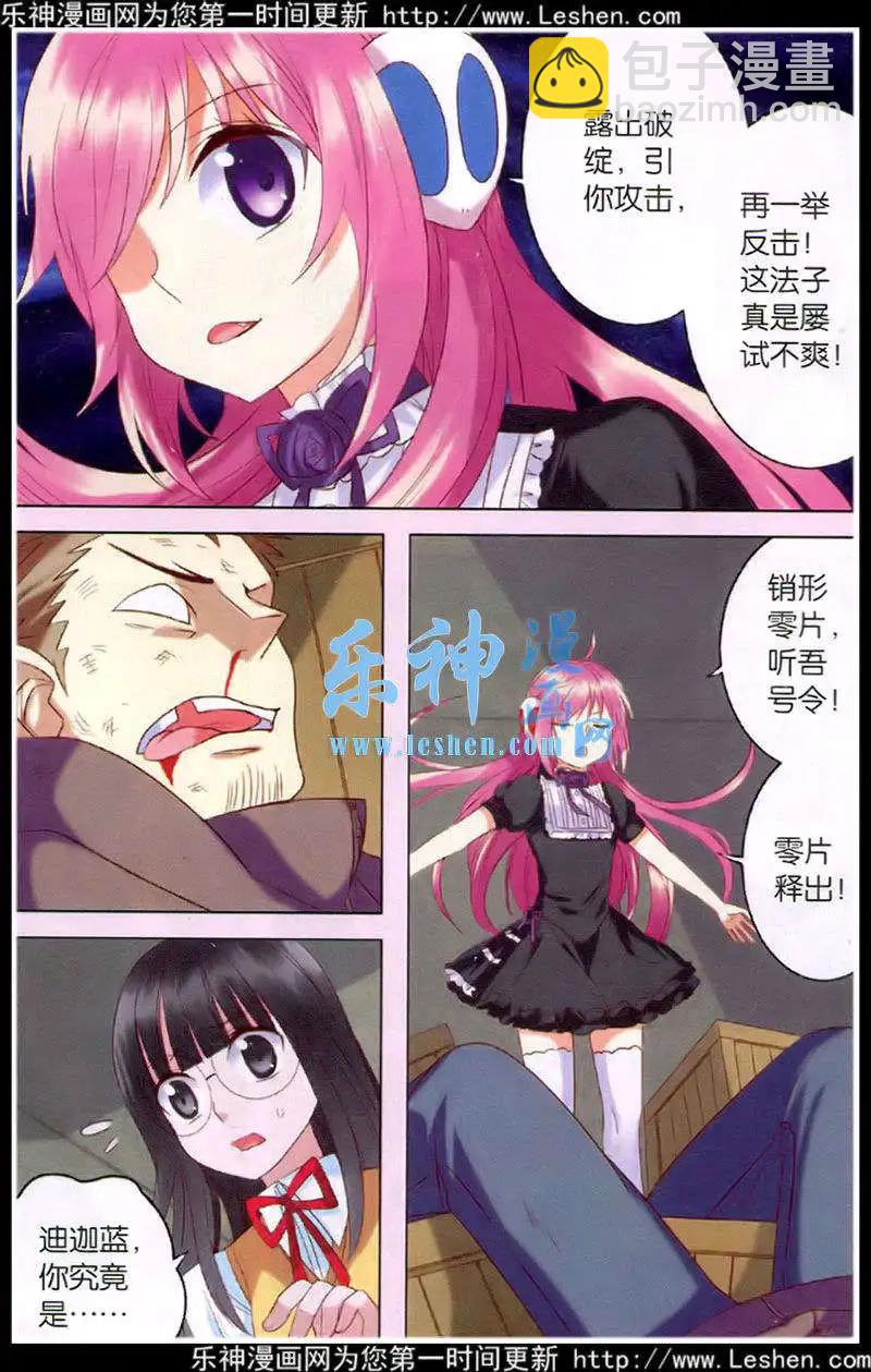 第26话 大危机，魔王身份曝光-第26话