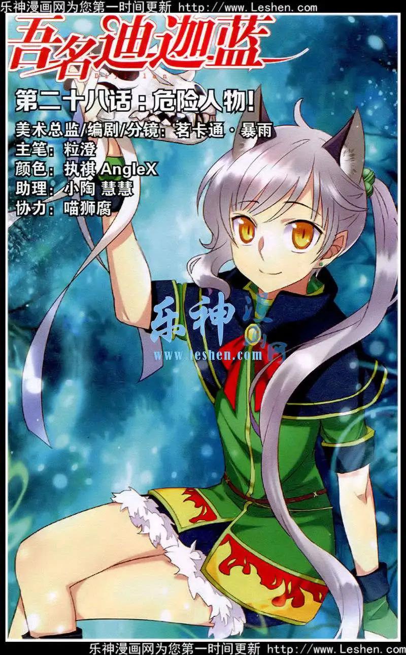 第28话 危险人物！-第28话