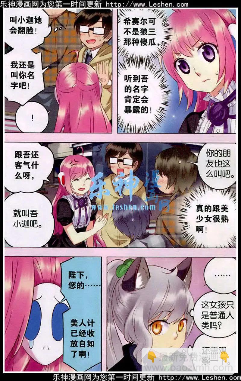 第28话 危险人物！-第28话