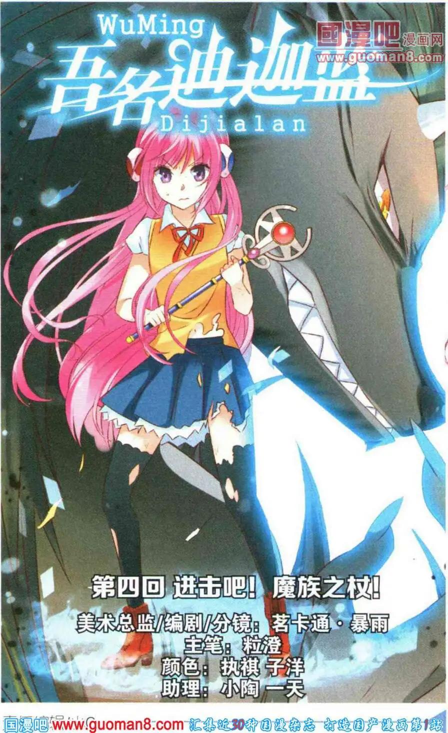 第4话 进击吧！魔族之杖！-第4话