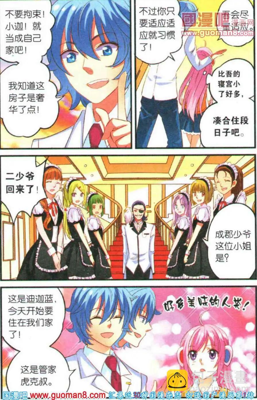 第4话 进击吧！魔族之杖！-第4话