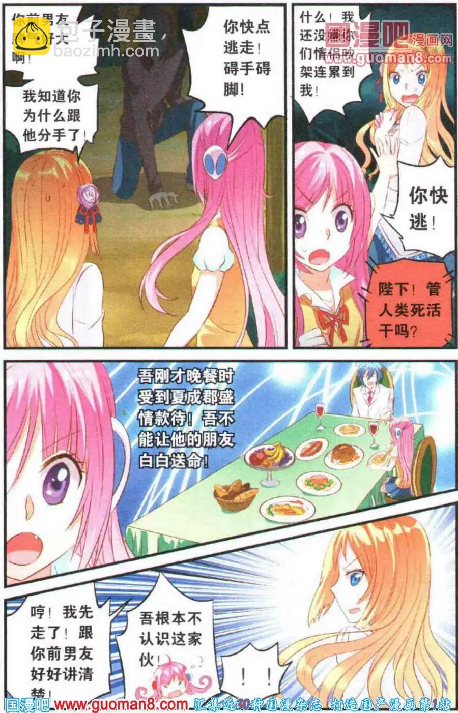 第4话 进击吧！魔族之杖！-第4话