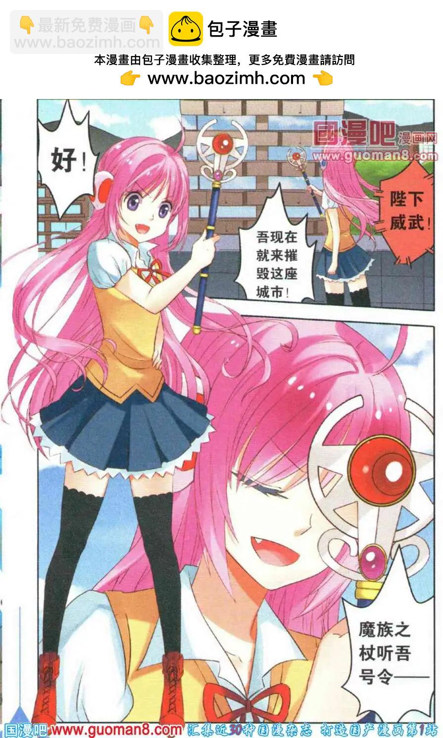 第4话 进击吧！魔族之杖！-第4话