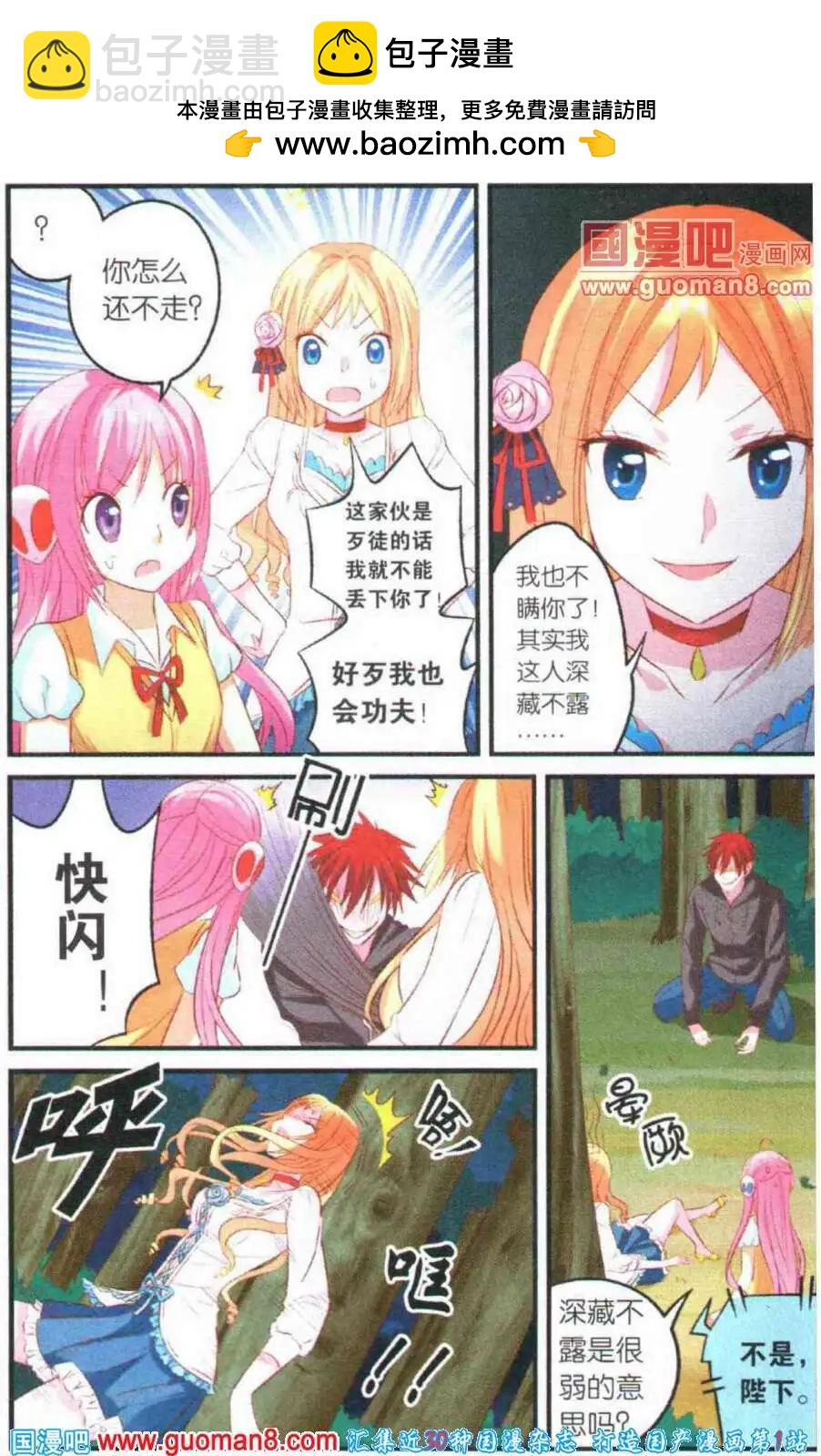 第4话 进击吧！魔族之杖！-第4话