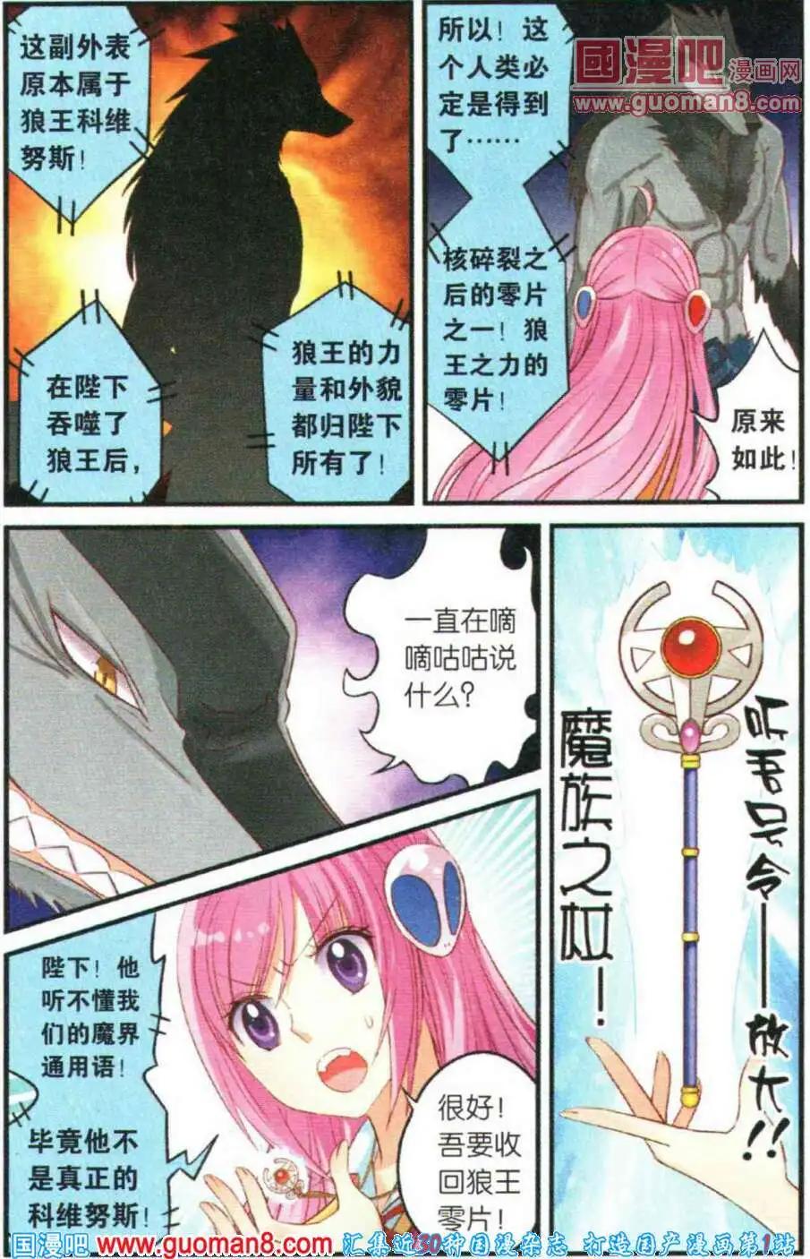 第4话 进击吧！魔族之杖！-第4话