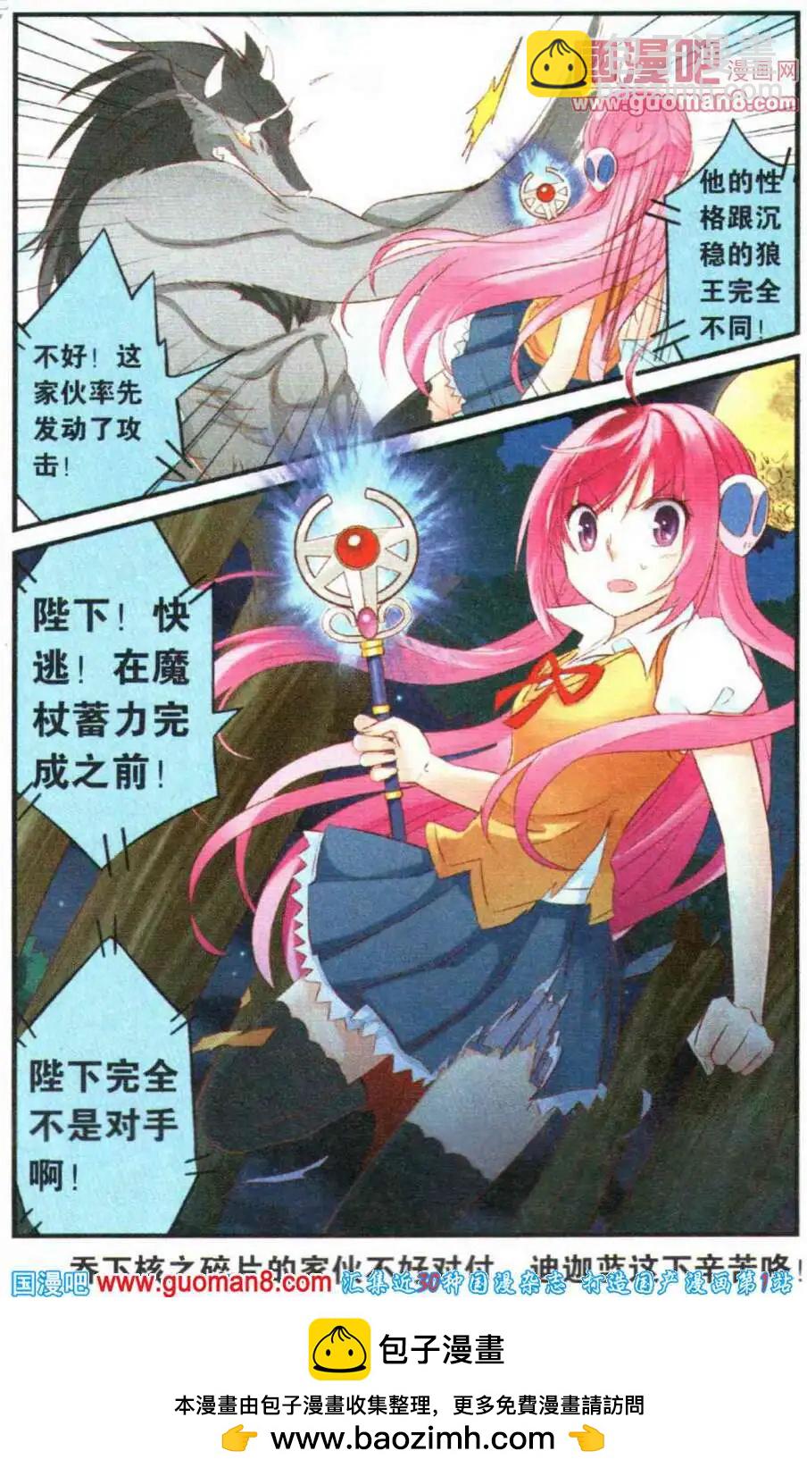 第4话 进击吧！魔族之杖！-第4话