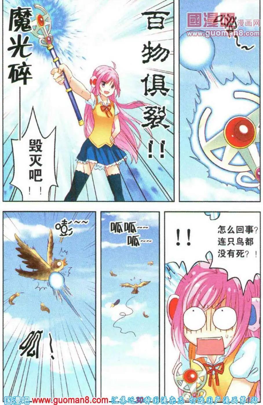 第4话 进击吧！魔族之杖！-第4话